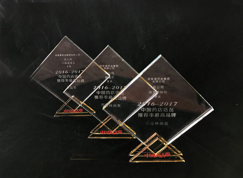 頸復(fù)康顆粒、腰痛寧膠囊、八味益腎丸榮獲“中國藥店店員推薦率最高品牌”獎